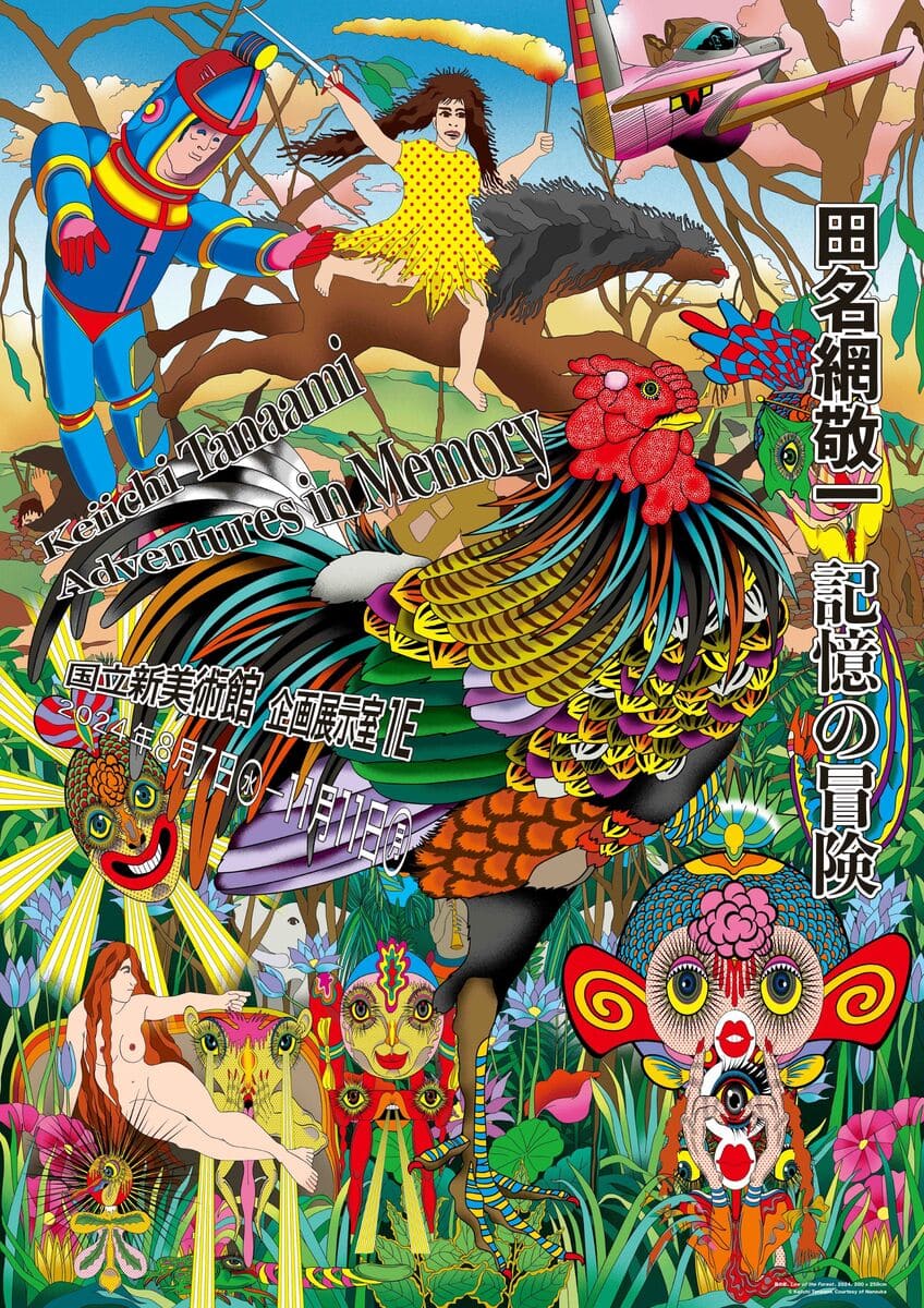 田名網敬一 大規模回顧展を記念し作品集4冊が同時発売 – ADFウェブ