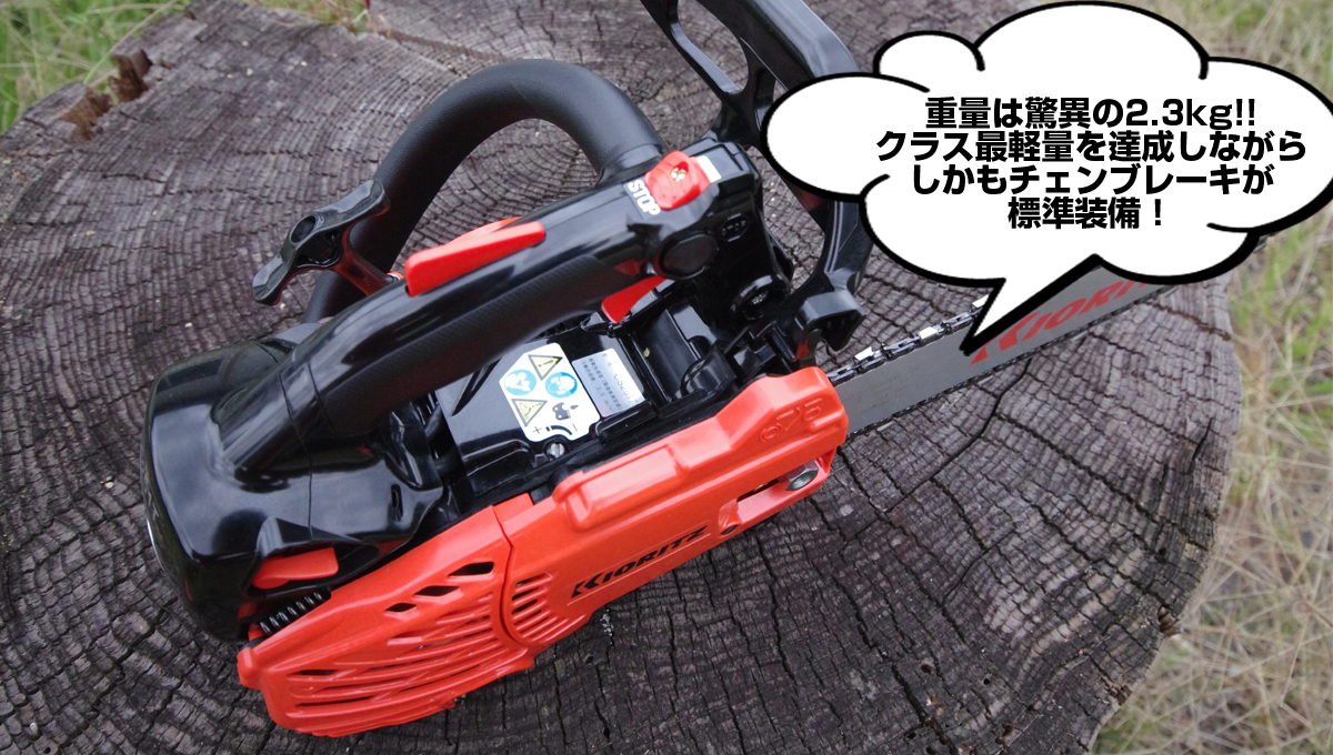 アグリズおすすめの共立チェンソーCS251T！