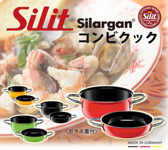 Silitシリット コンビクック 21cm買取致しました｜愛品館千葉店