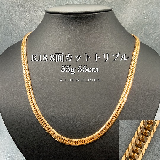K18 8面カット トリプル 55g 55cm 喜平 ネックレス 18金 18k / K18