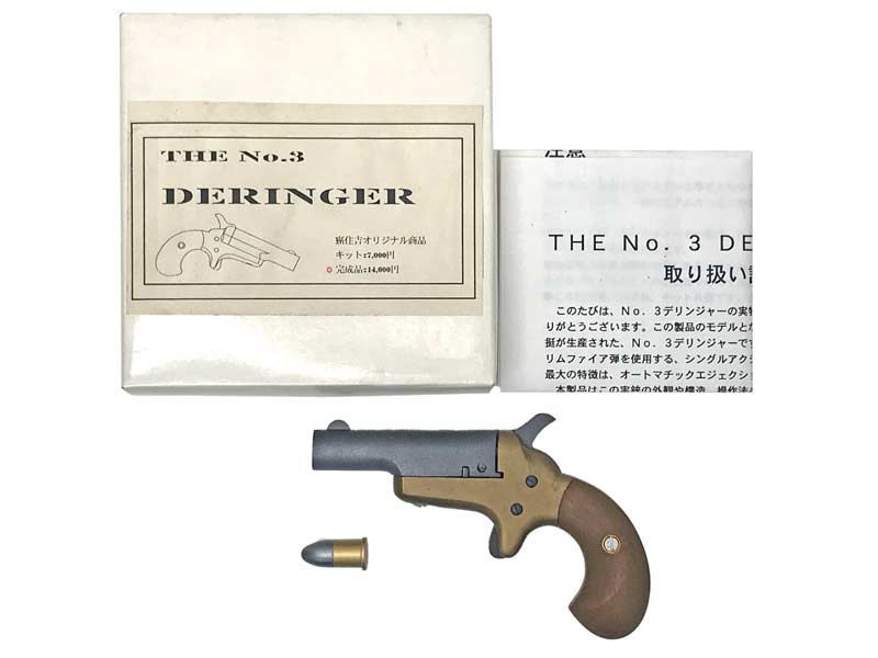 癌住吉オリジナル] THE No3 デリンジャー レジンキット 完成品 黄銅色