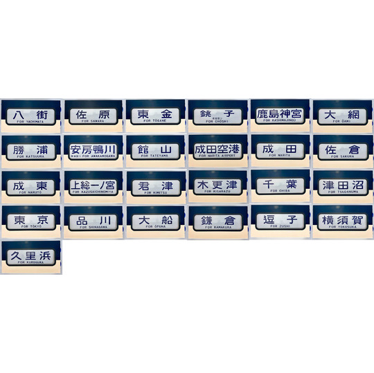 総武線113系 側面方向幕 幕張車両センター113系 側面方向幕回転 -