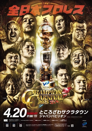 チャンピオン・カーニバル2025」埼玉・ところざわサクラタウン