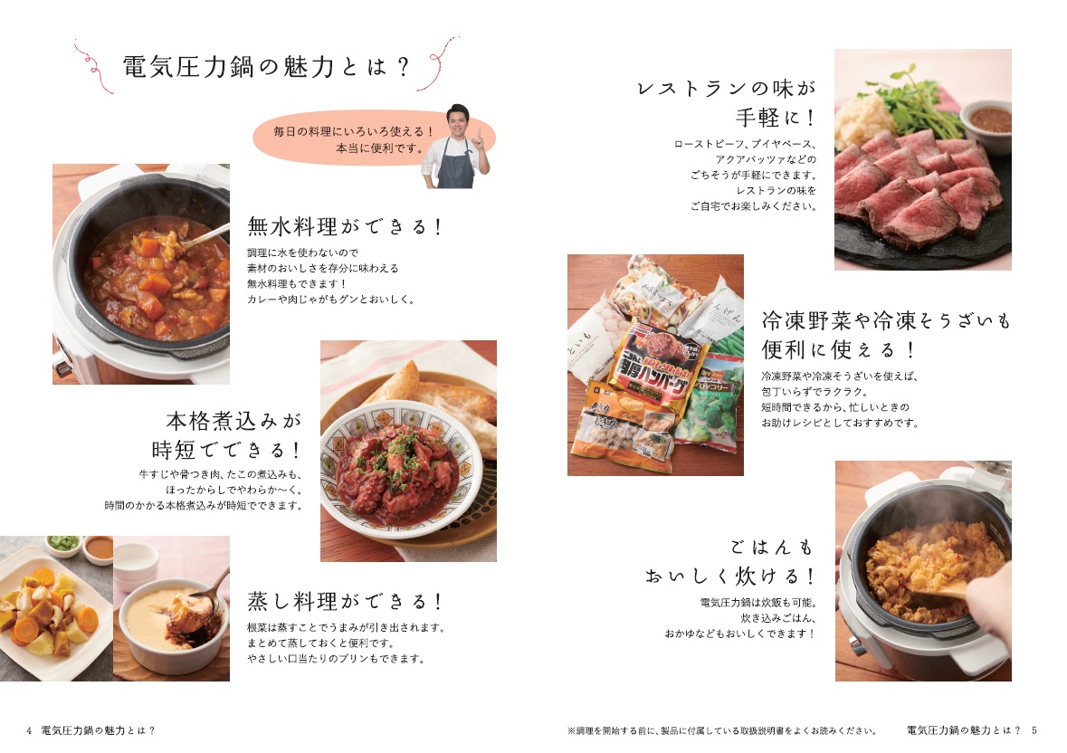 部品】電気圧力鍋でつくる ほったらかしごちそうレシピ | アル