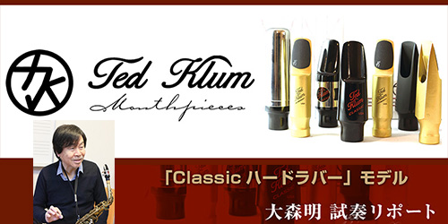テッド・クラム Ted Klum Mouthpieces Alto｜THE SAX 70|サックス