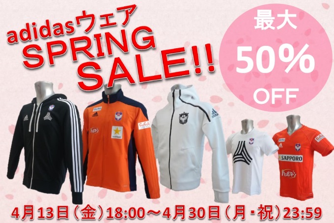 adidasウェアスプリングセール実施のお知らせ - アルビレックス新潟
