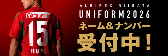 アルビレックス新潟 田代琉我 1st ユニフォーム 2025 直筆サイン入り