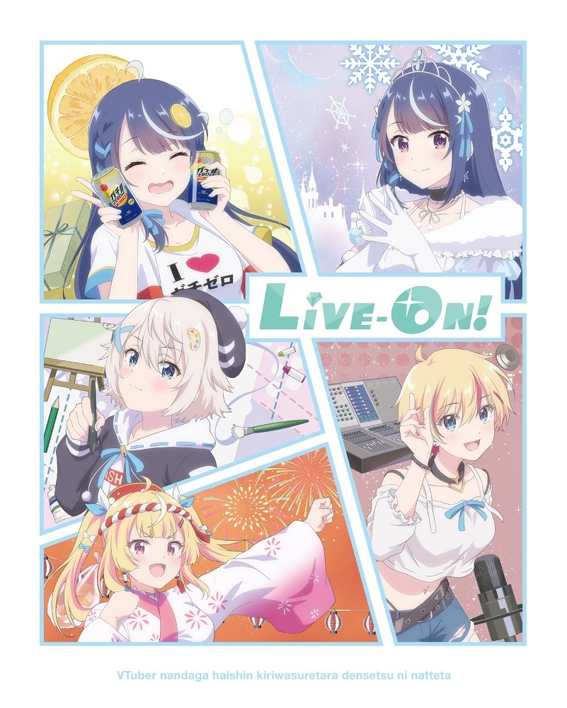 TVアニメ『VTuberなんだが配信切り忘れたら伝説になってた』Blu