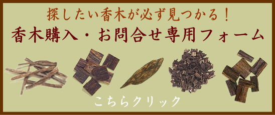六国五味 あこがれの香木を所有しよう（梅栄堂製）-伽羅(きゃら)
