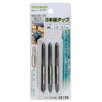 3本組タップ M5×0.8mm 荒/中/仕上げタップ(合金工具鋼) - 大工道具