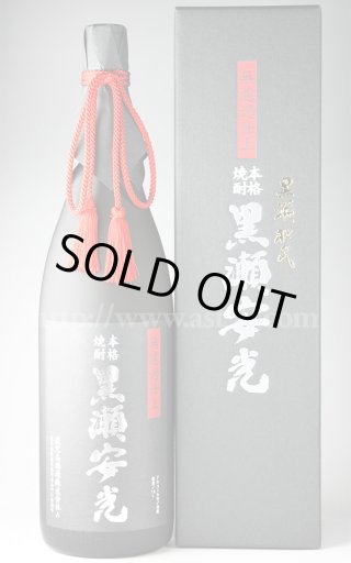 蔵真紅（くらしんく） 2013 紅さつま七年古酒 25度 1.8L □厳撰美酒