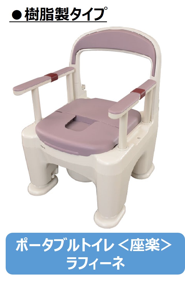 ポータブルトイレ座楽ラフィーネ PN-L30200B パナソニック エイジ