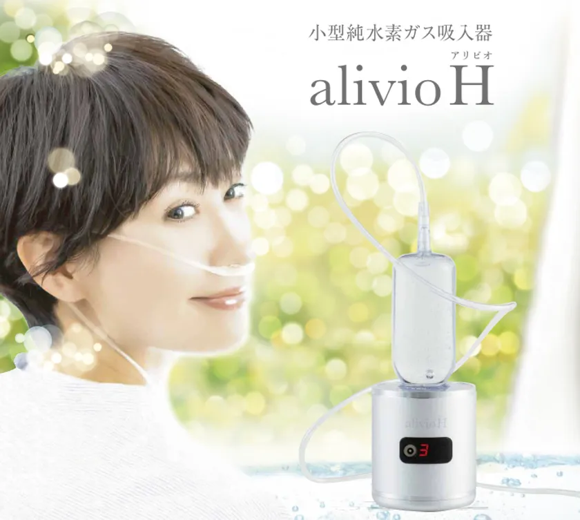 小型純水素ガス吸入器「alivioH」、 発売から3か月で1,000台を販売