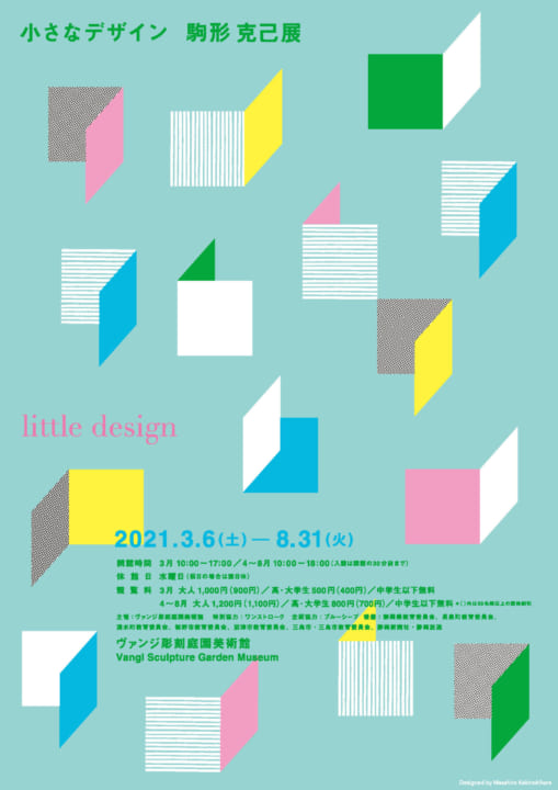 造本作家・駒形克己の足跡をたどる 「小さなデザイン 駒形克己展」が