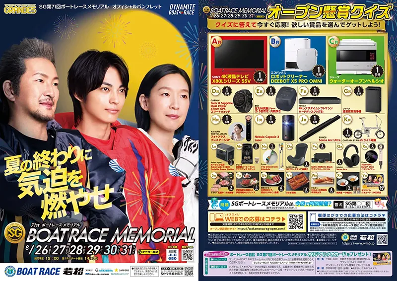 パンフレットPDF｜SG第71回ボートレースメモリアル 特設サイト｜ボート
