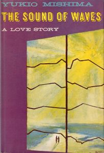 花ざかりの森（和紙刷） / 三島由紀夫 | 小宮山書店 KOMIYAMA TOKYO