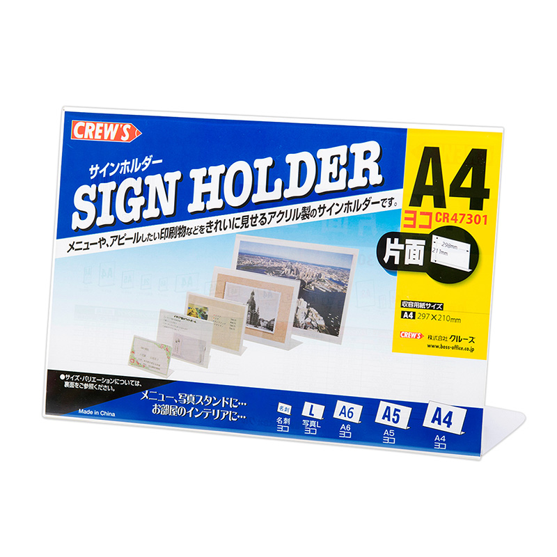 片面用(L型)サインホルダーA4横 | 株式会社クルーズ公式