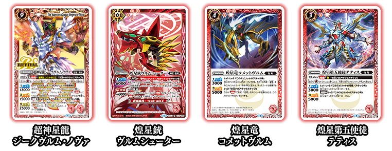 バトスピ 超神星龍ジークヴルムノヴァ デッキ デッキ特集 最新デッキ