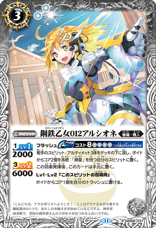 最新デッキ開発「契約神アテナデッキ」 - デッキ特集｜Battle Spirits