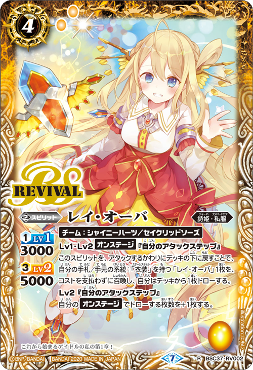 最新デッキ開発「レイ・オーバデッキ」 - デッキ特集｜Battle Spirits