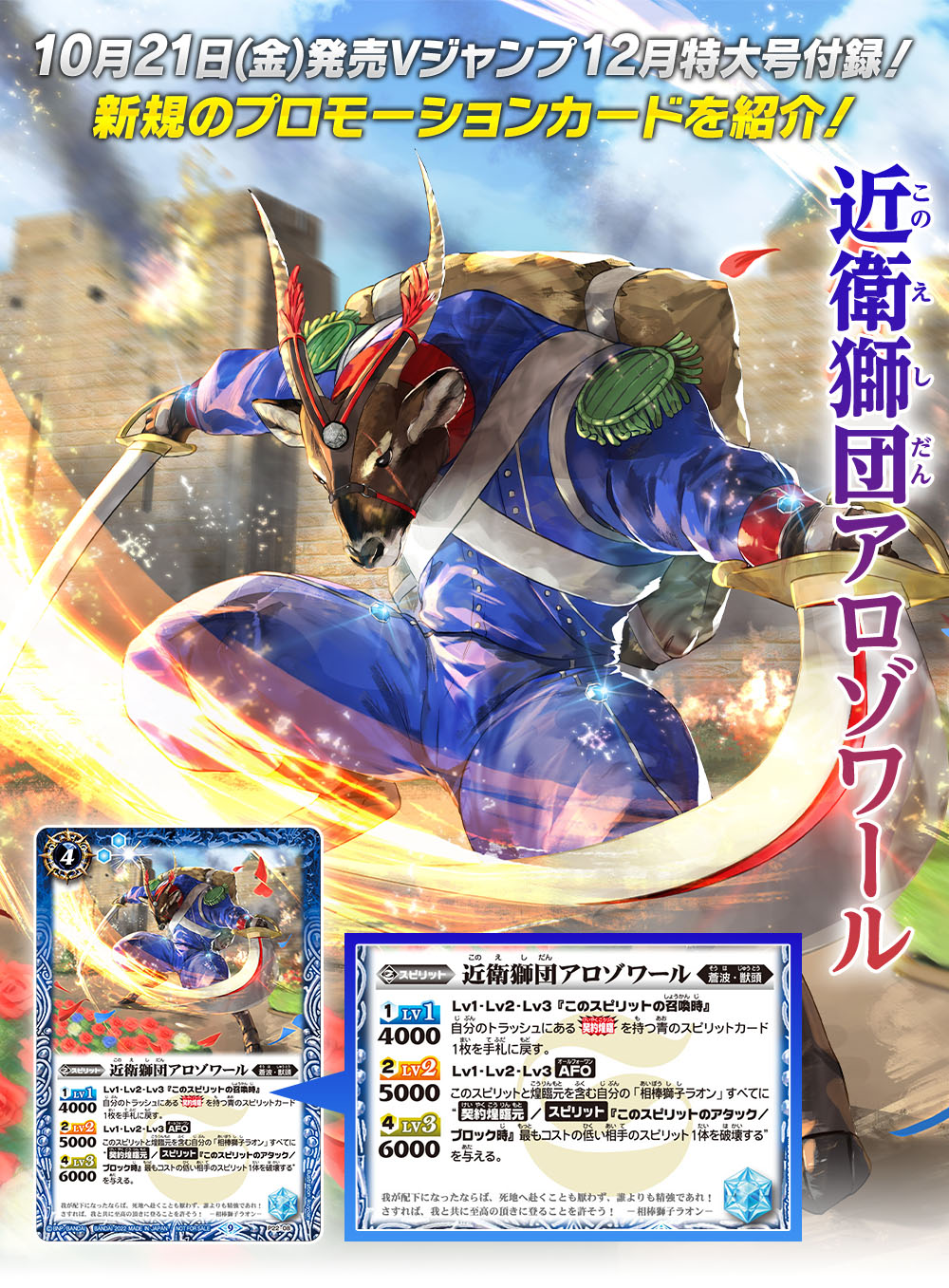 10月21日(金)発売 Vジャンプ12月特大号付録！新規のプロモーション