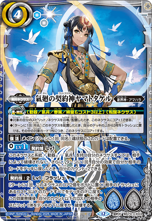 BS73]契約編:環 第2章 天地転世 − 商品情報｜Battle Spirits バトル