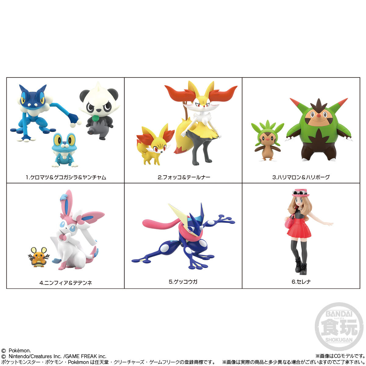 ポケモンスケールワールド カロス地方セット｜発売日：2025年12月22日