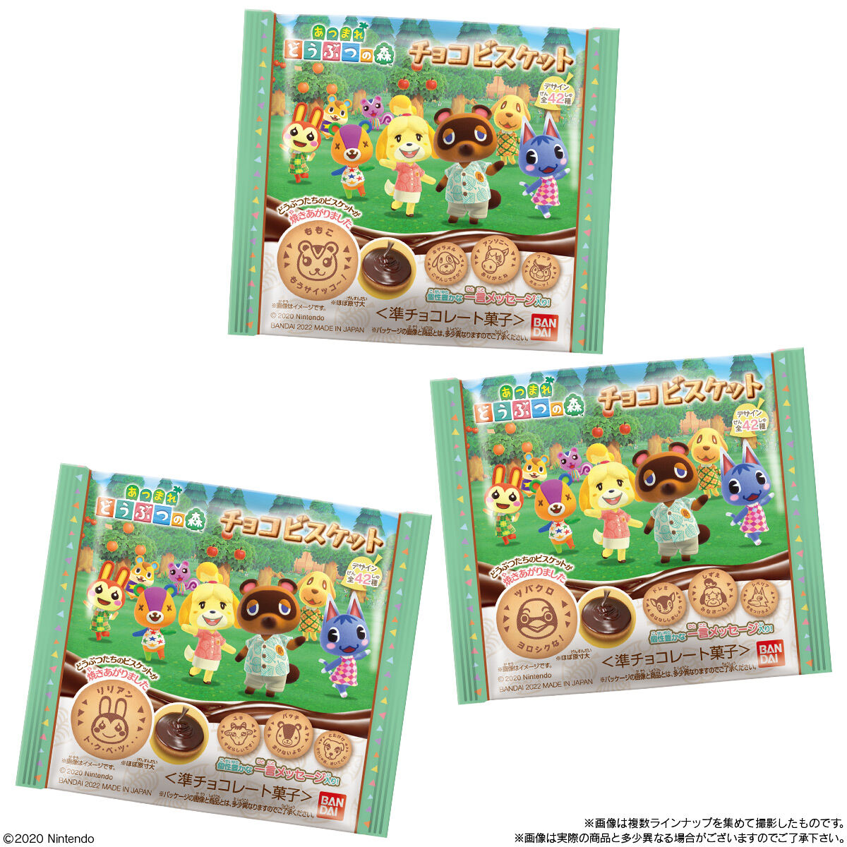 あつまれ どうぶつの森 チョコビスケット｜発売日：2022年3月21日