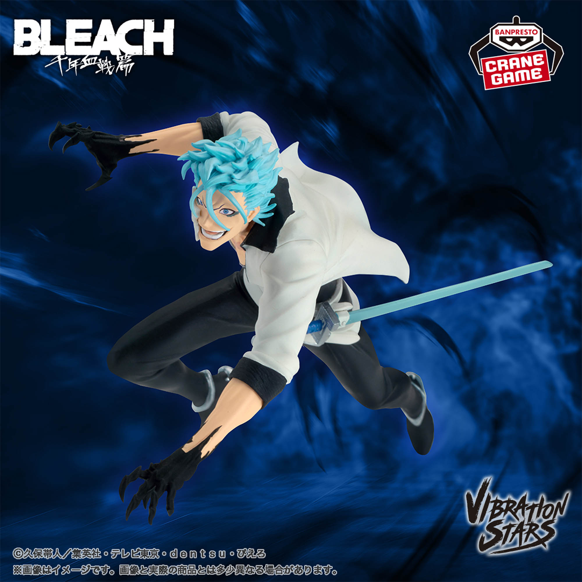 BLEACH MAXIMATIC グリムジョー ジャガージャック 20体 BLEACH