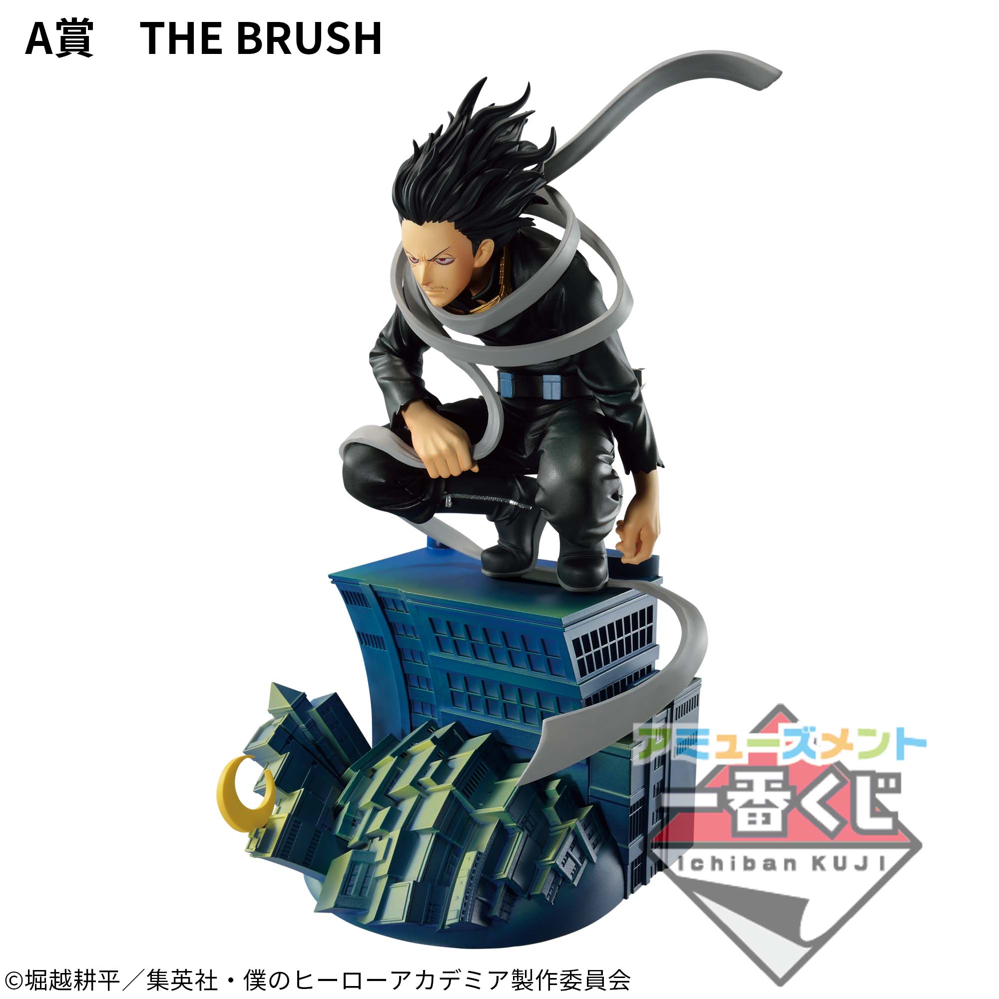 アミューズメント一番くじ 僕のヒーローアカデミア DIORAMATIC 相澤消