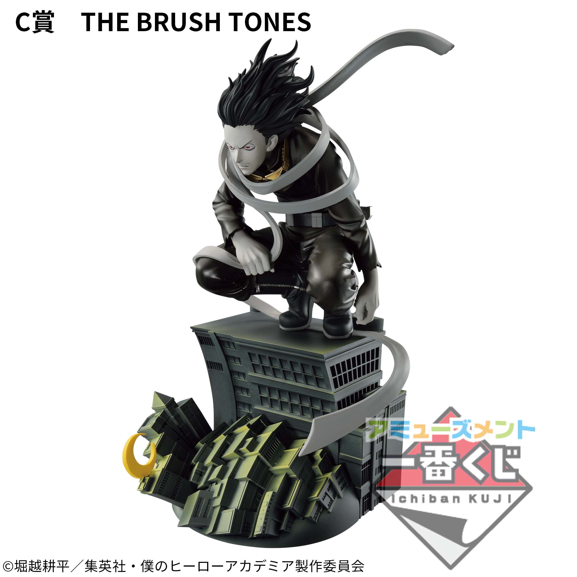 アミューズメント一番くじ 僕のヒーローアカデミア DIORAMATIC 相澤消