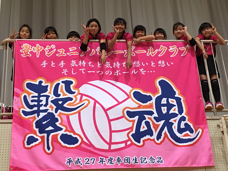 横断幕を使ってバレーボールを応援しよう！｜横断幕・懸垂幕専門店