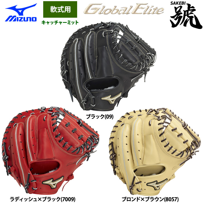 即日出荷 ミズノ グローバルエリート 野球 軟式 キャッチャーミット 號