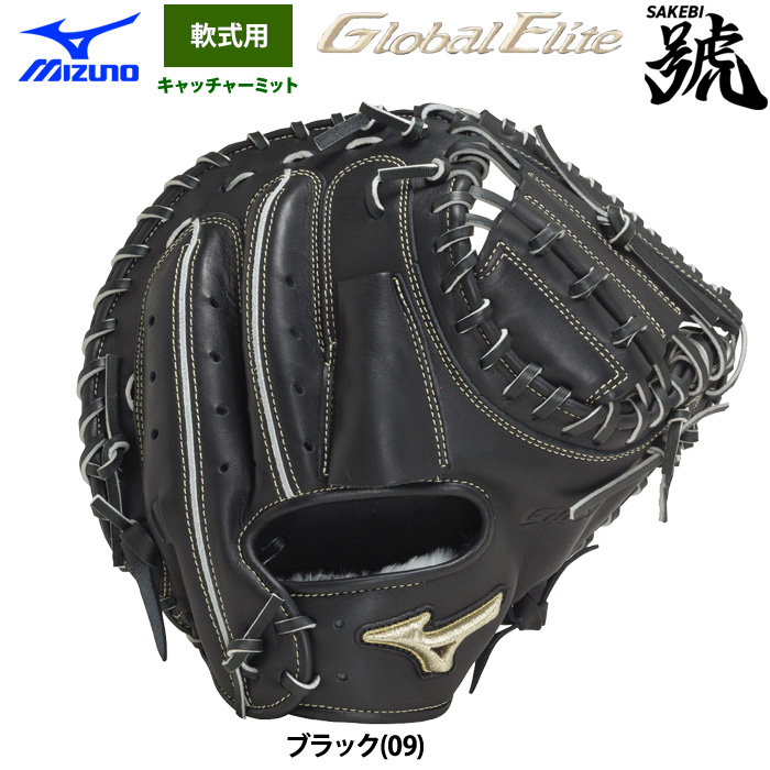 即日出荷 ミズノ グローバルエリート 野球 軟式 キャッチャーミット 號