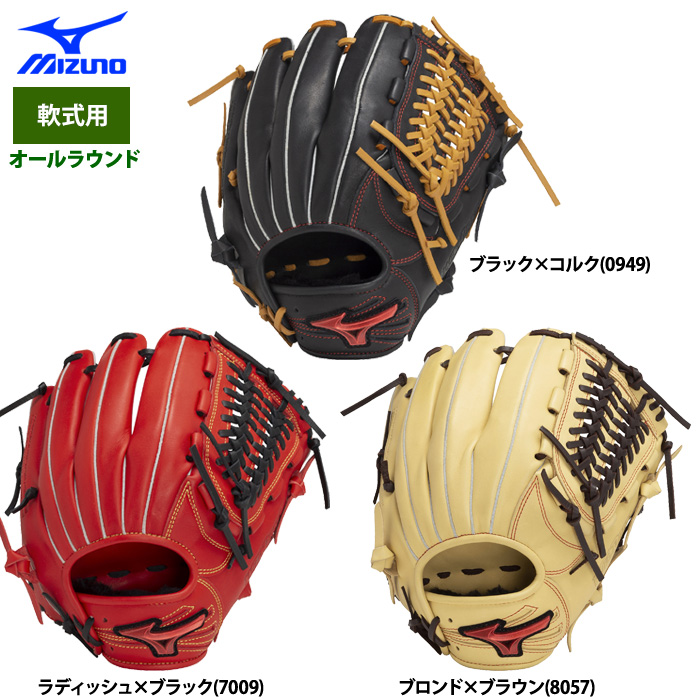 即日出荷 ミズノ 野球 軟式グラブ 内野手 オールラウンド WILL DRIVE