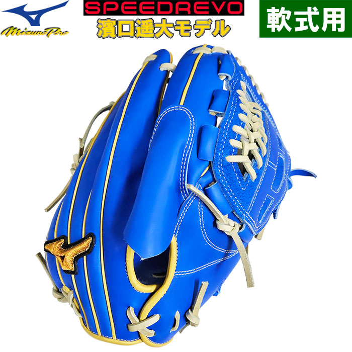 即日出荷 ミズノプロ 店舗オーダー 野球用 軟式用 グラブ ピッチャー用