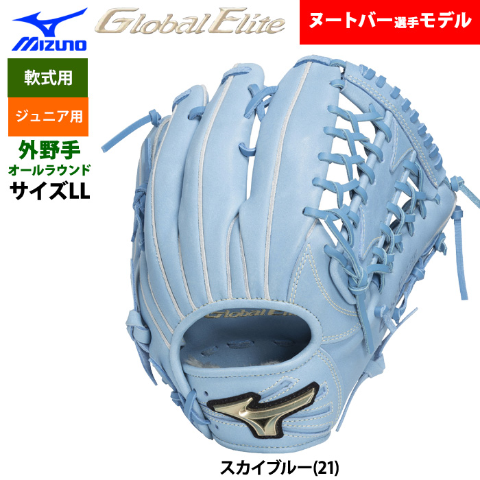 即日出荷 ミズノ 少年野球 ジュニア少年用 グローバルエリートRG 限定