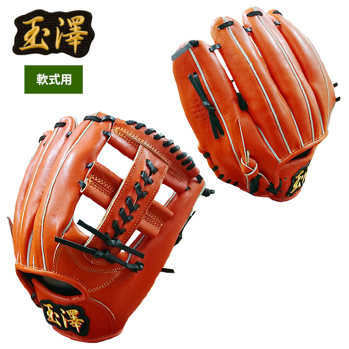 即日出荷 限定 タマザワ 軟式 内野手用 グラブ サード・ショート用 TMB