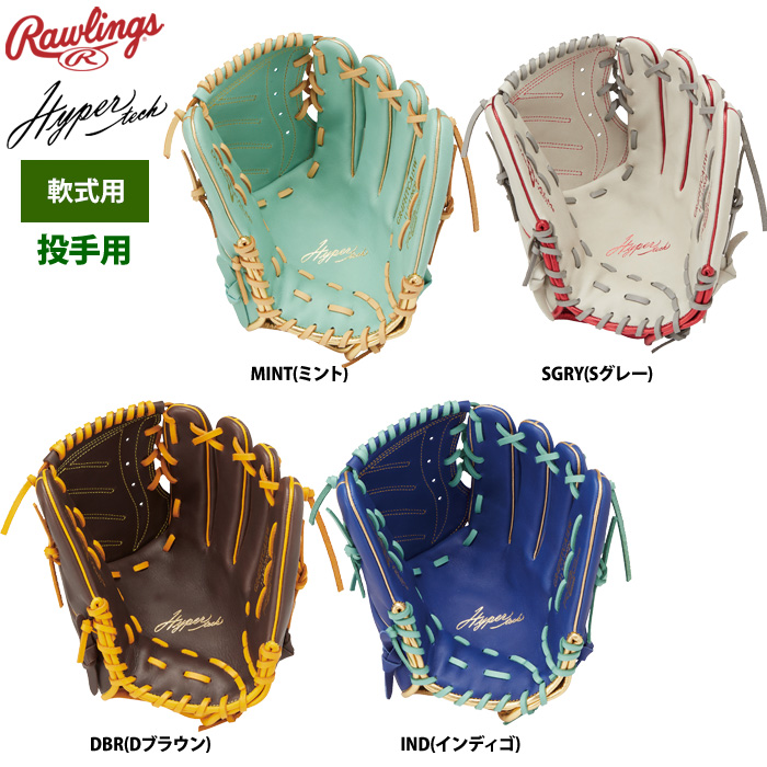 ローリングス ハイパーテック 投手 軟式 左 軟式 HYPER TECH COLOR