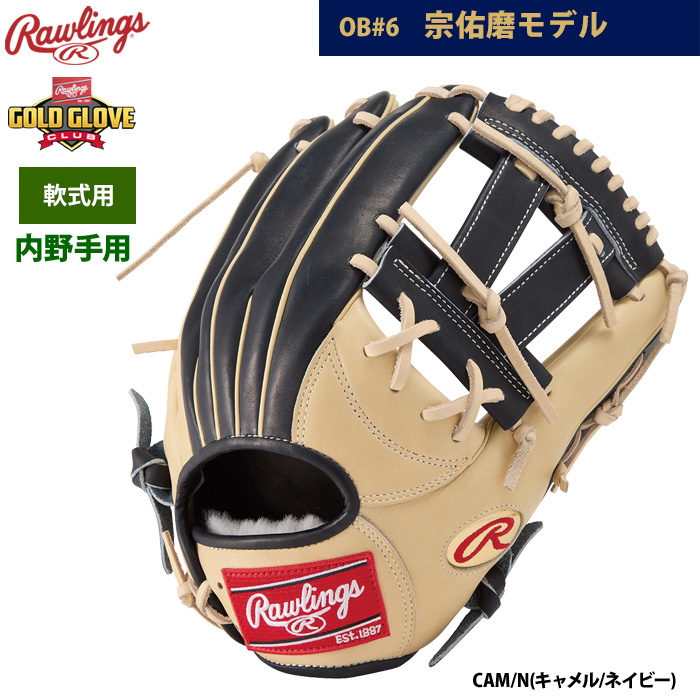 ローリングス 西岡モデル 即戦力 軟式 内野手用グローブ 【公式通販】