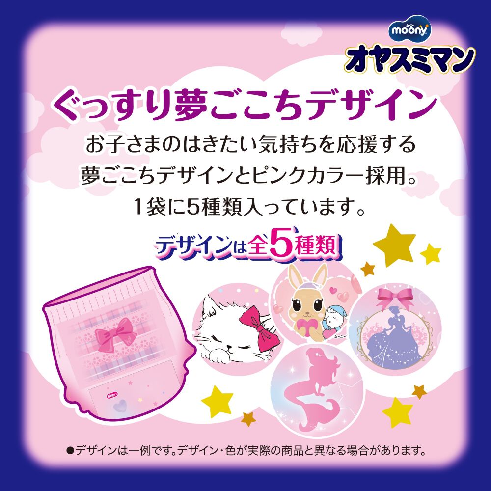 オヤスミマン 女の子 夜用パンツ オムツ ビッグ（13～28kg）22枚