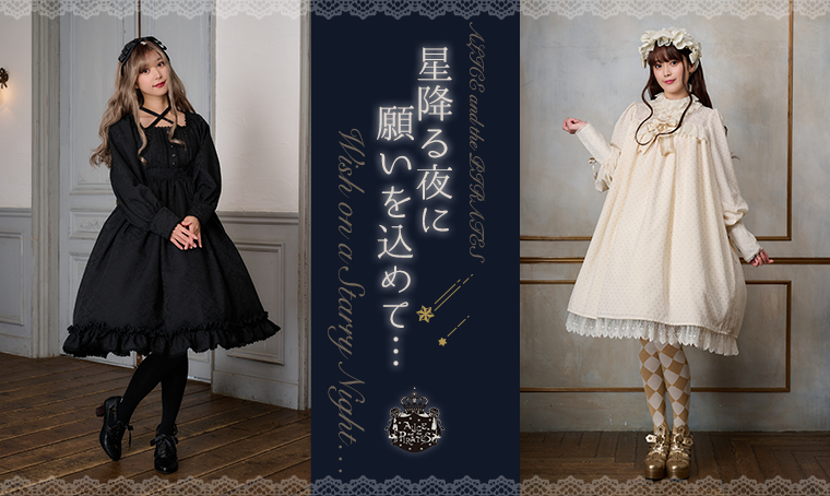 星降る夜に願いを込めて… | BABY, THE STARS SHINE BRIGHT