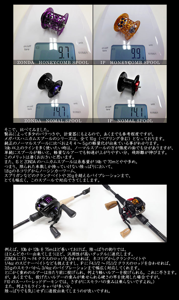 メガバス ハニーコンボスプール IP用 Megabass HONEY COMB SPOOL