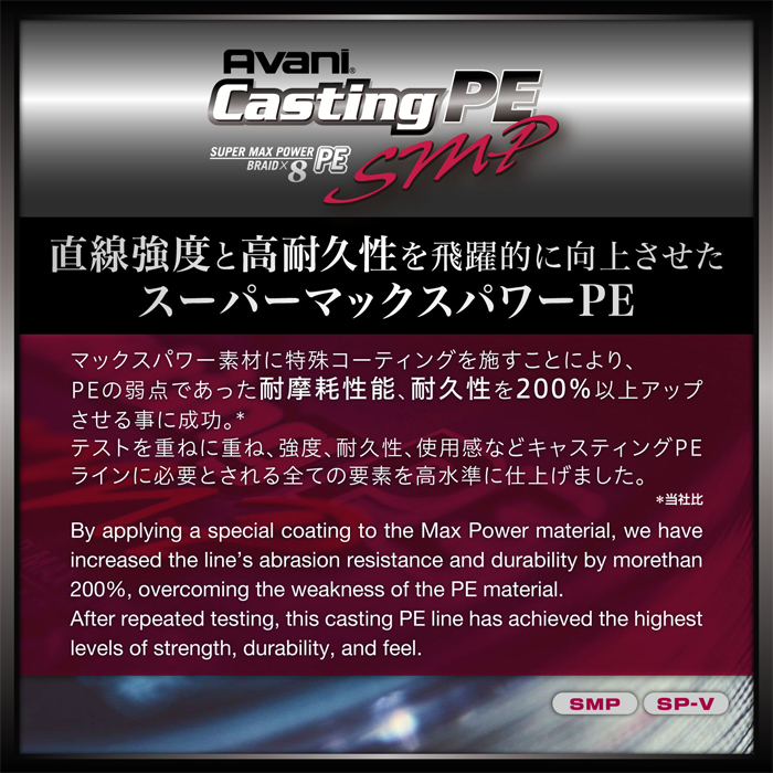 バリバス アバニ キャスティングPE スーパーマックスパワー 8号～10号