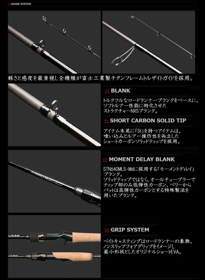 ノリーズ ロードランナーストラクチャー NXS STN680MH - 【バス