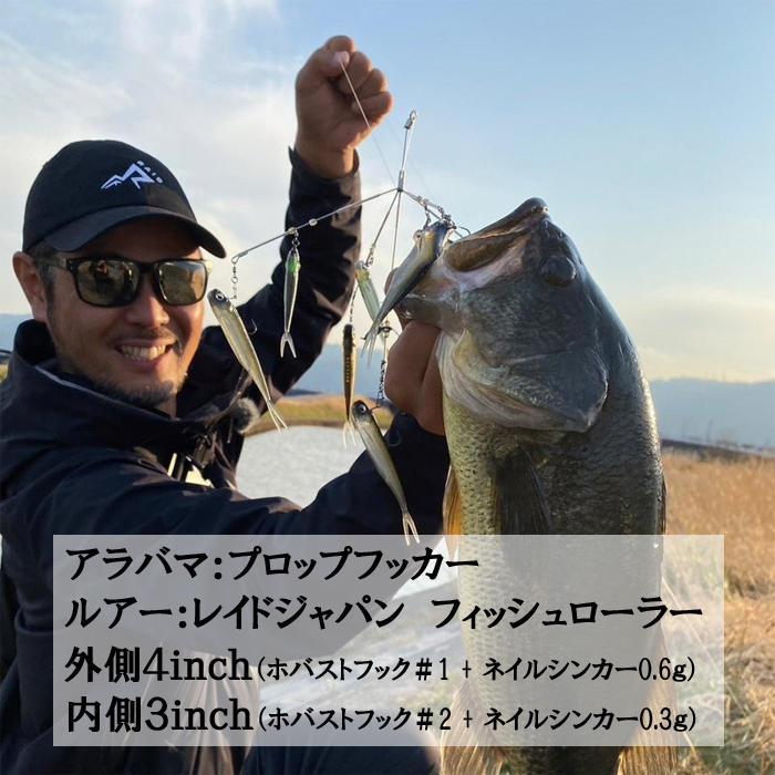 インサイド プロップフッカー （アラバマリグ） - 【バス・トラウト