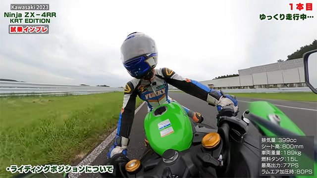 KAWASAKI「Ninja ZX-4RR KRT EDITION」試乗インプレ 前編！｜BDS Report