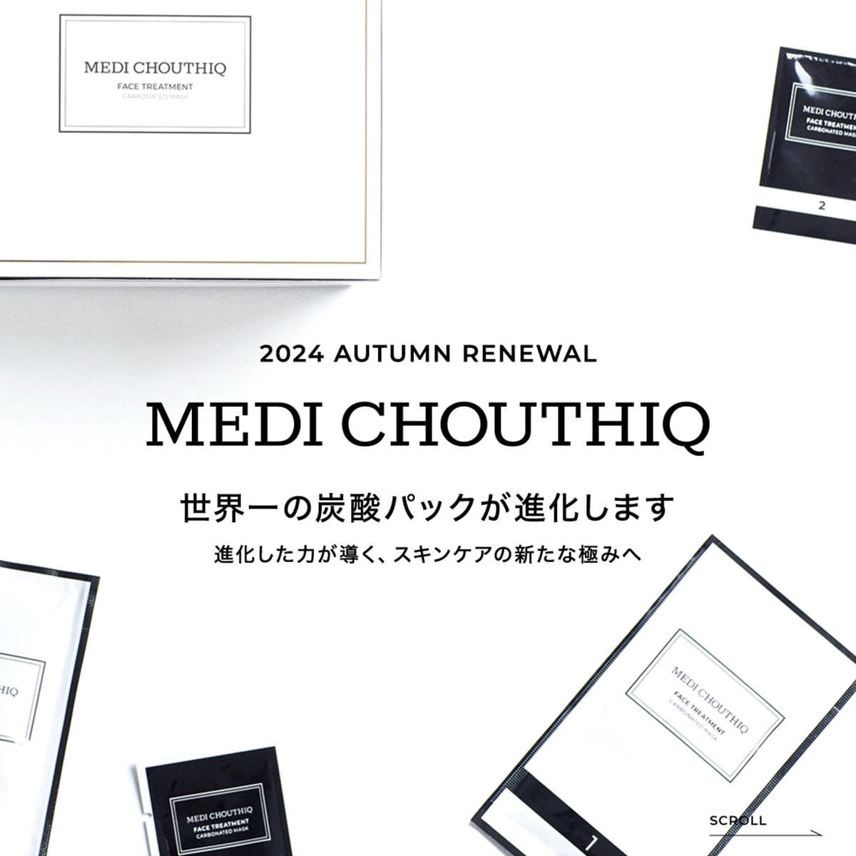 メディシュティーク 炭酸フェイスパック 10包の卸・通販 | ビューティ