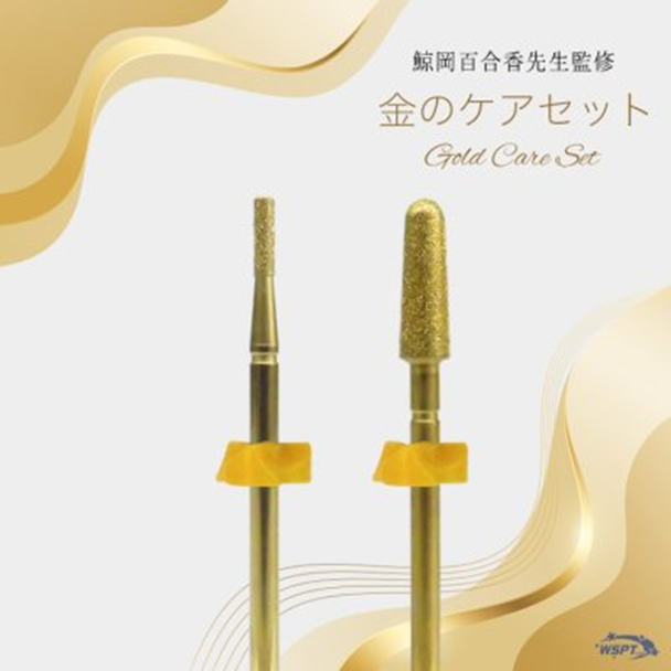 Star Bit's 鯨岡先生監修 金のケアセット 【ST91041】の卸・通販