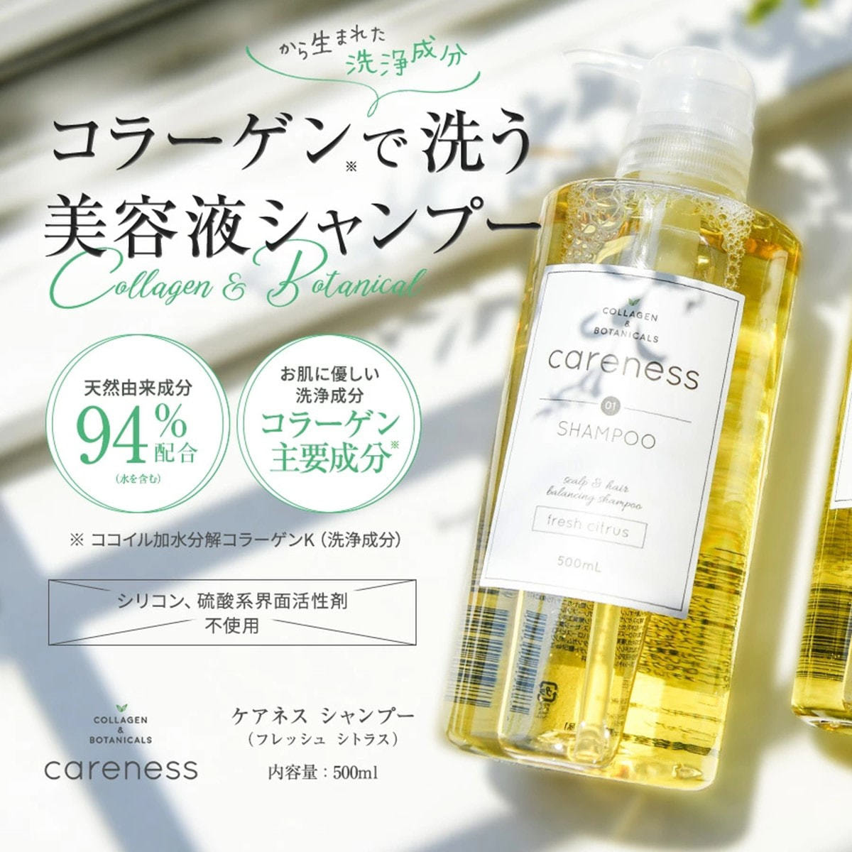 ケアネス シャンプー(FC)フレッシュシトラス 500mlの卸・通販